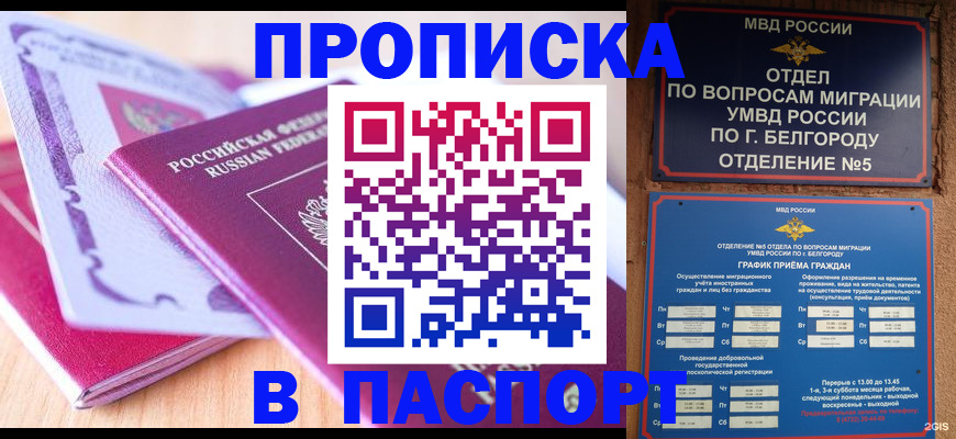 временная регистрация законно в Исилькуле