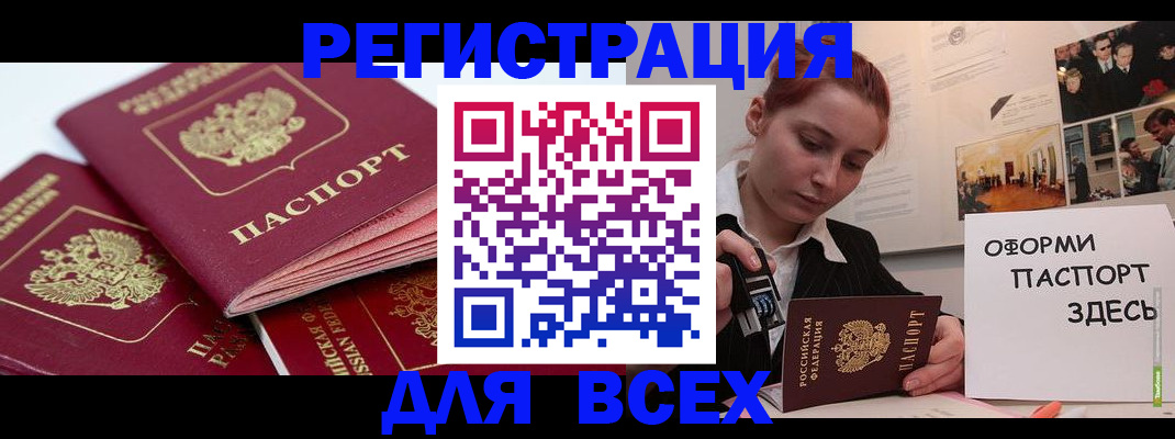 прописка для работы в Исилькуле