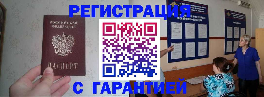 прописка в Исилькуле