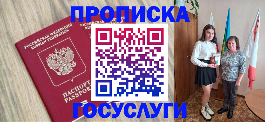 временная прописка в Исилькуле